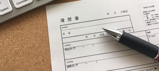 履歴書の書き方